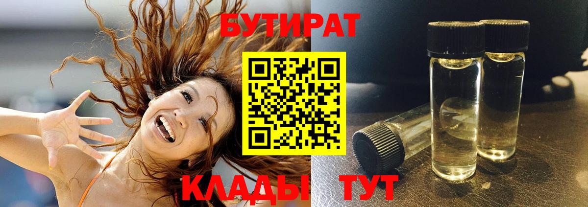 БУТИРАТ жидкий экстази Бирск