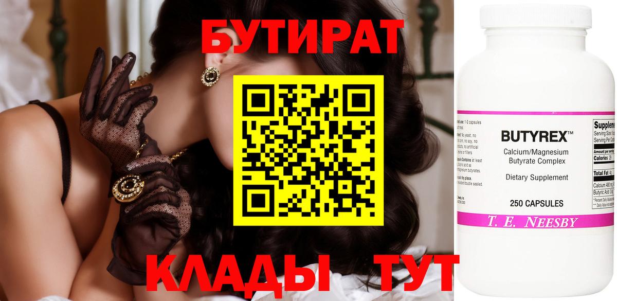 БУТИРАТ вода  Вход с VPN  БУТИРАТ  Бирск 