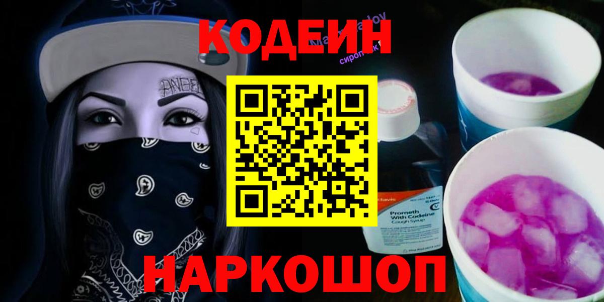 Codein напиток Lean (лин)  Codein напиток Lean (лин)  Вход с VPN  Бирск 