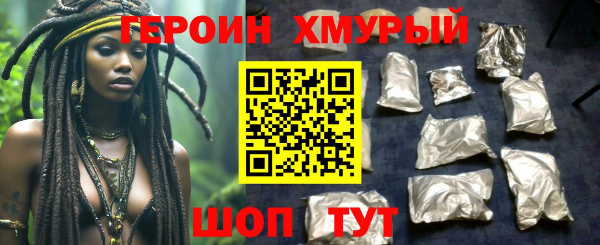ГЕРОИН гречка Бирск
