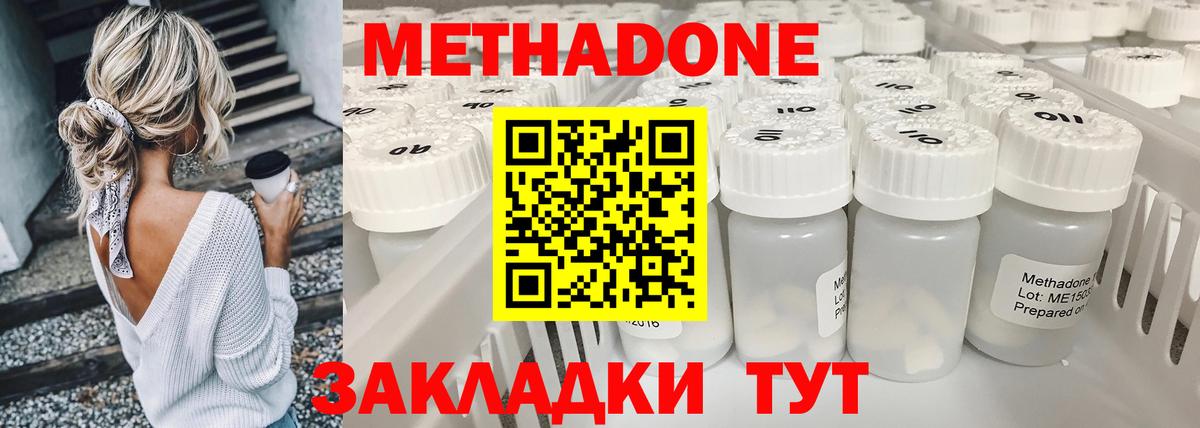 Метадон VHQ  Метадон белоснежный  Бирск  Вход с VPN 